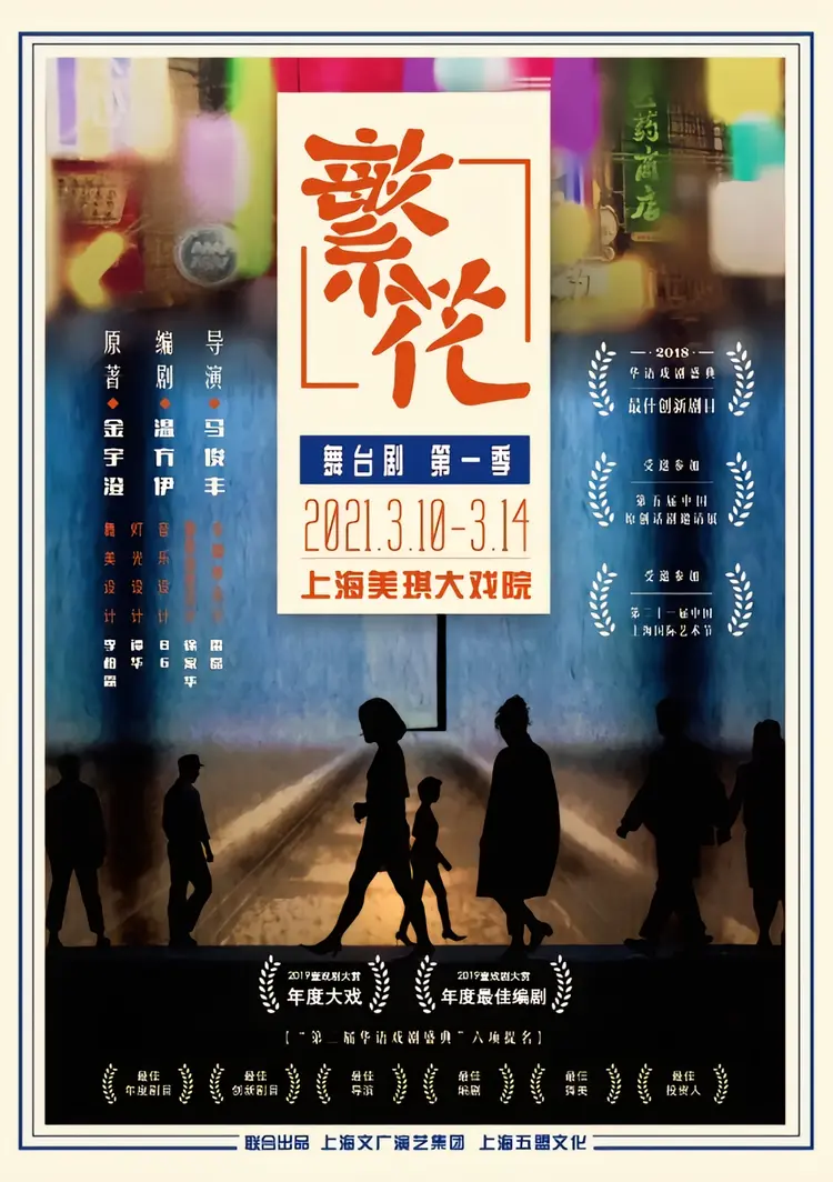 繁花