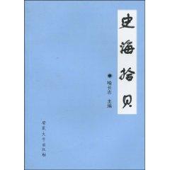 史海拾贝-史海拾贝