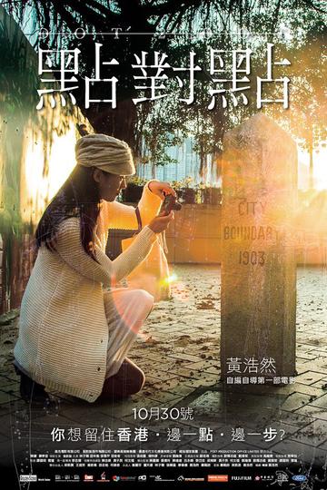 点对点-陈豪、蒙亭宜主演的电影