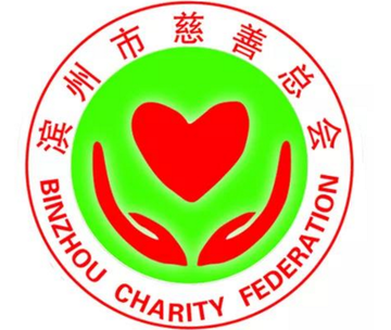 滨州市慈善总会-非营利公益社会团体