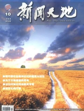 新闻天地-新闻天地