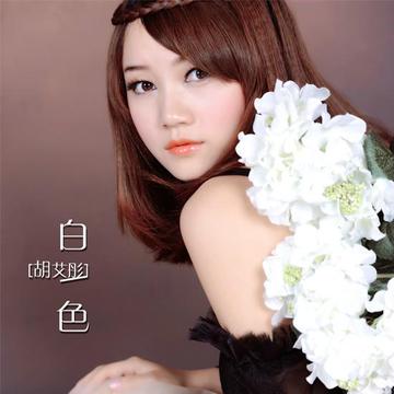 白色-2015年胡艾彤演唱的歌曲