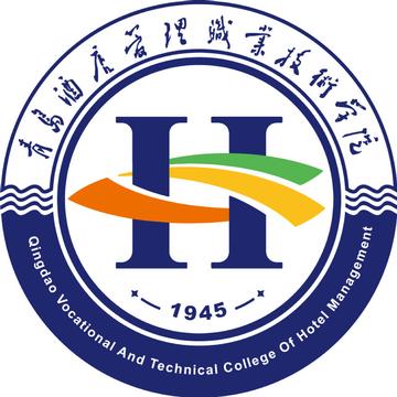 青岛酒店管理职业技术学院