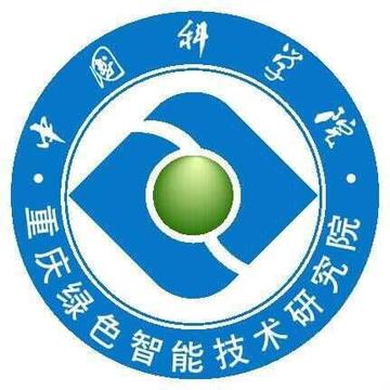 中国科学院重庆绿色智能技术研究院