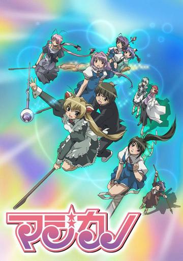 魔法美少女-2006年岸诚二执导的日本动画