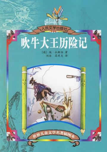 吹牛大王历险记-1988年特瑞·吉列姆执导的冒险喜剧片