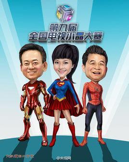 第九届全国电视小品大赛-第九届全国电视小品大赛