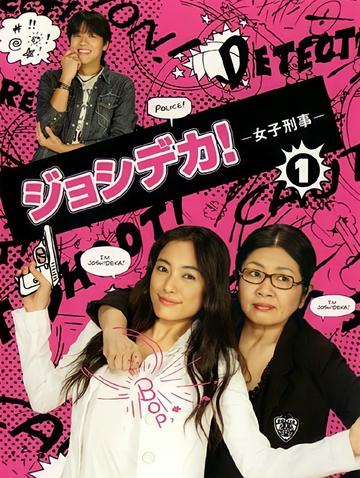 女警女警-2007年上映于日本的电视剧