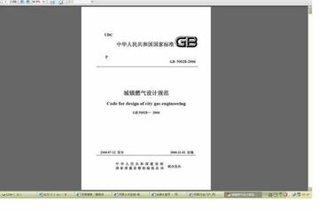 城镇燃气设计规范
