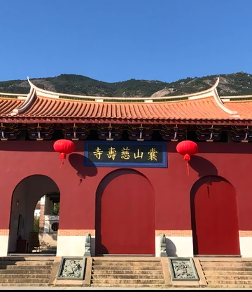 慈寿寺