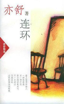 连环-图书名称