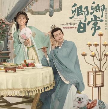 无从-《卿卿日常》电视剧插曲