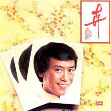 卉-罗文音乐专辑