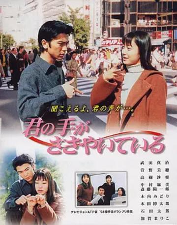 轻轻紧握你的手-1997年武田真治主演的电视剧