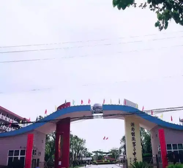 醴陵市第二中学-醴陵市公立中学