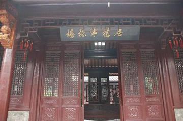 杨振宁故居