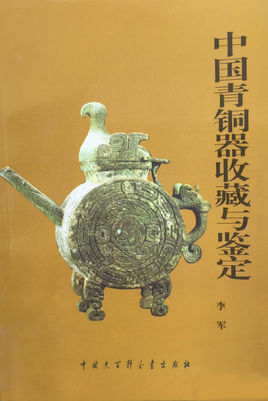 中国青铜器收藏与鉴定- 抖音百科