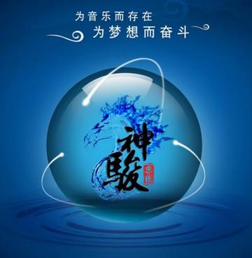 追忆-2011年神骏乐团创作的歌曲
