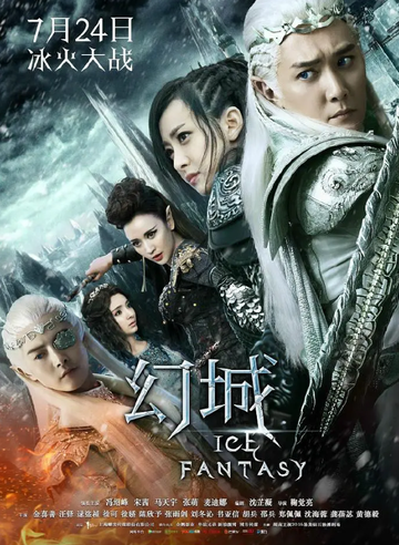 幻城-2016年鞠觉亮执导的电视剧