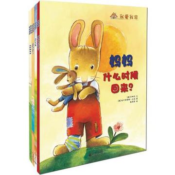 我爱我家-系列绘本