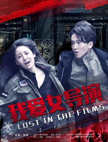 我爱女导演-2018年陆微执导的科幻剧情片