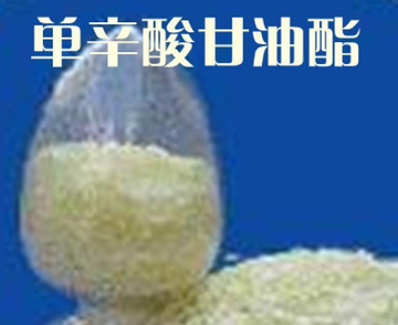 单辛酸甘油酯