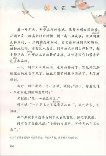 灰雀-前苏联阿列克谢耶夫创作短文