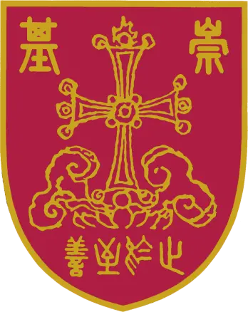 香港中文大学