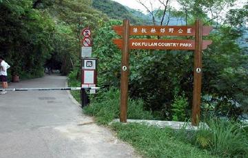 薄扶林郊野公园