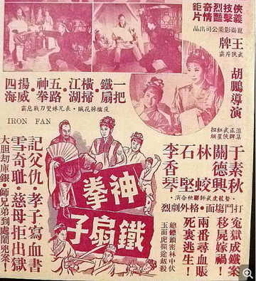 神拳铁扇子-胡鹏执导电影