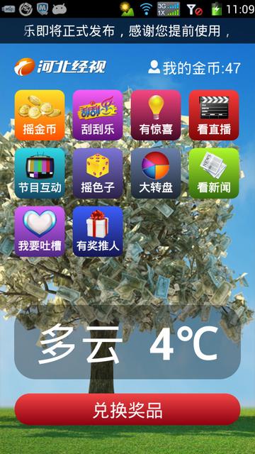 经视摇摇乐-经视摇摇乐