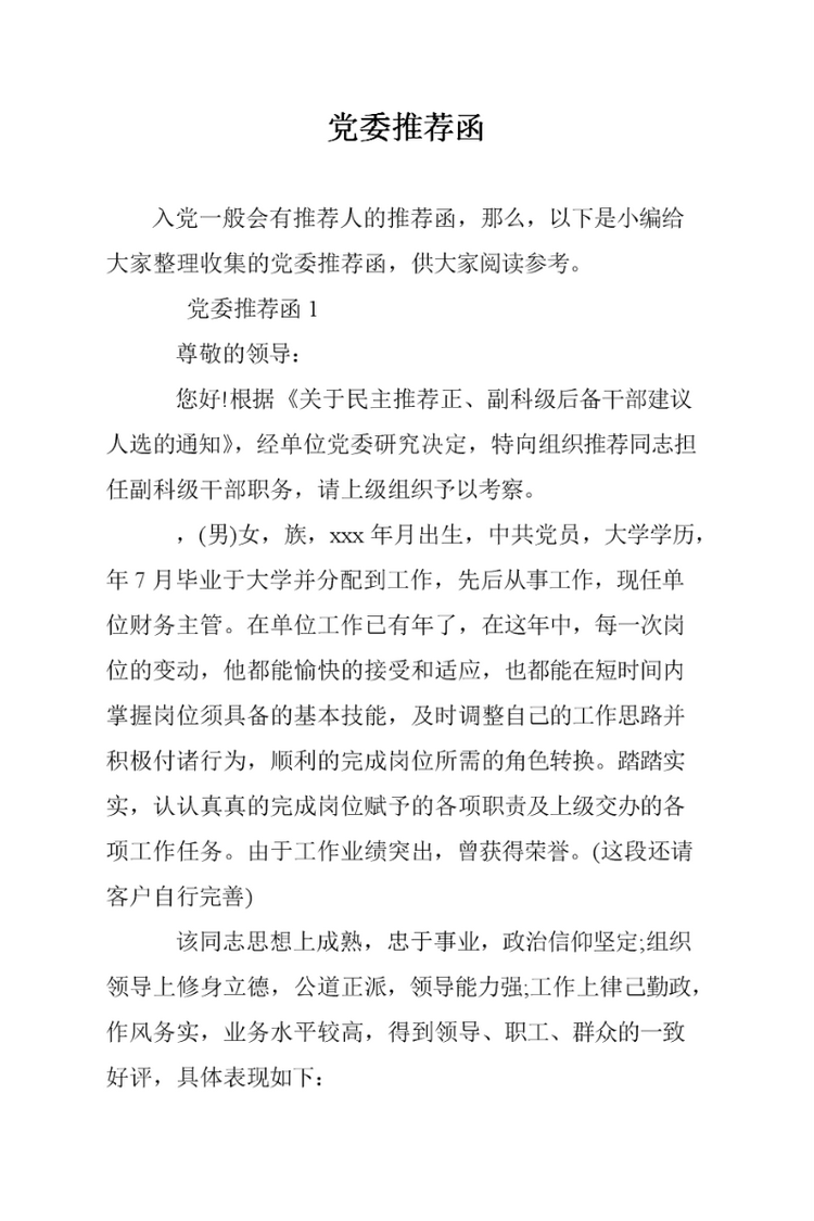 推荐函- 抖音百科