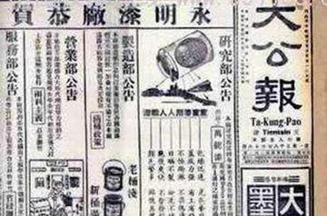 香港大公报-胡政之等创办的报纸