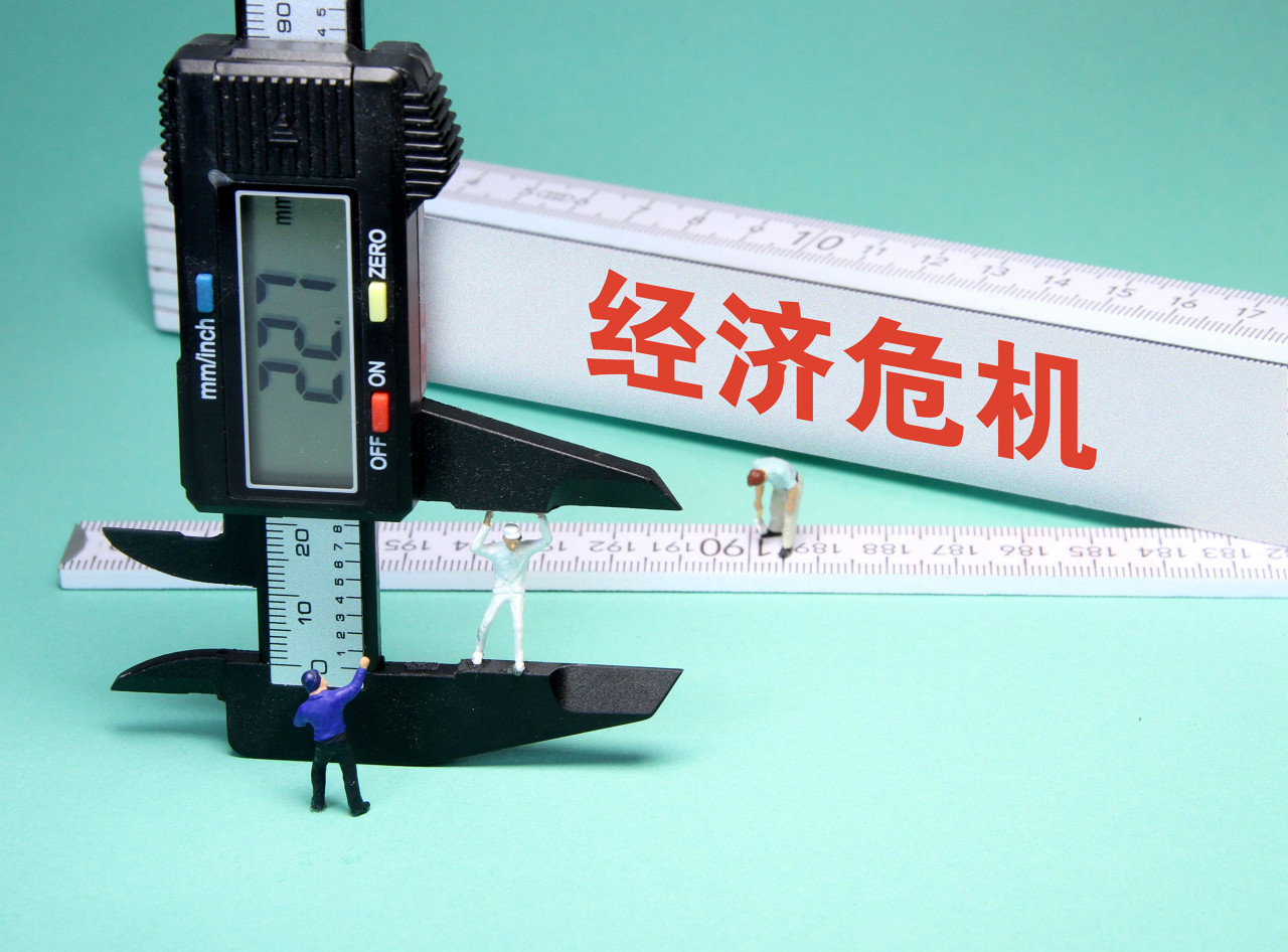 经济危机- 抖音百科