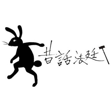 童话法庭-2015年播出的日本法庭教育剧
