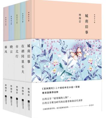 林海音作品集-林海音作品集