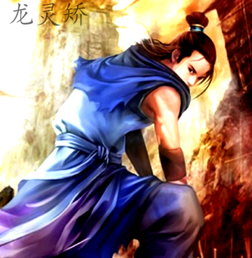龙灵矫-《江湖三女侠》等作品中角色