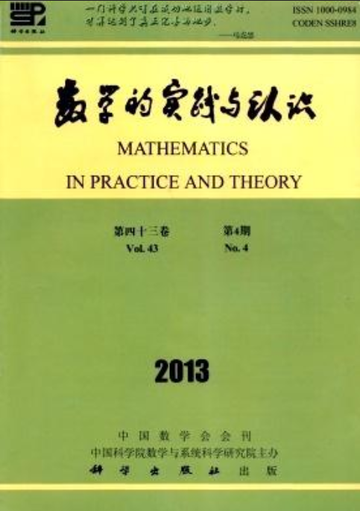 数学的实践与认识
