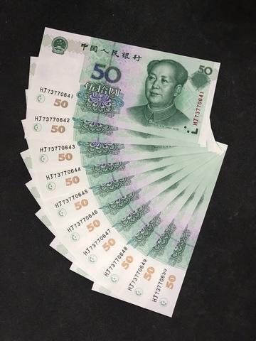 五十元人民币-快懂百科