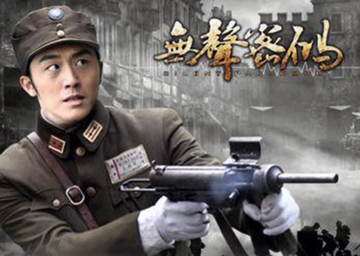 无声密码-田少波执导的电视剧