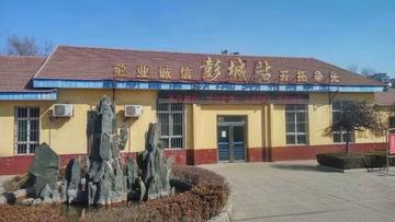 彭城站-河北邯郸峰峰矿区的三等火车站