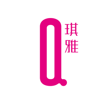 琪雅-化妆品公司