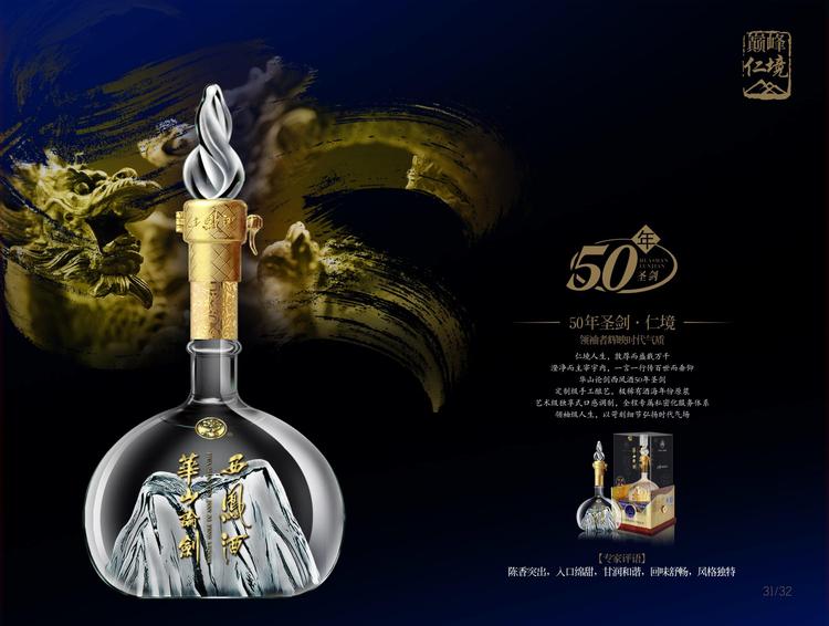 中国名酒 西鷹酒 華山論剣 20年
