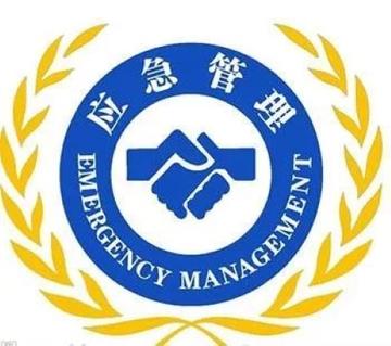 应急管理-对特重大事故灾害问题的处理