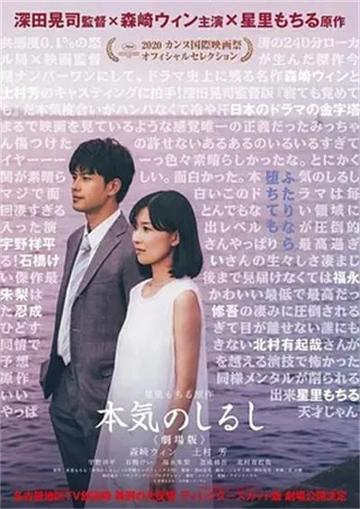 真心的符号-2020年深田晃司执导电影