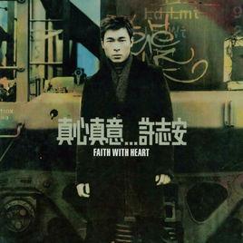 教我怎样不爱他-许志安、叶德娴演唱的歌曲