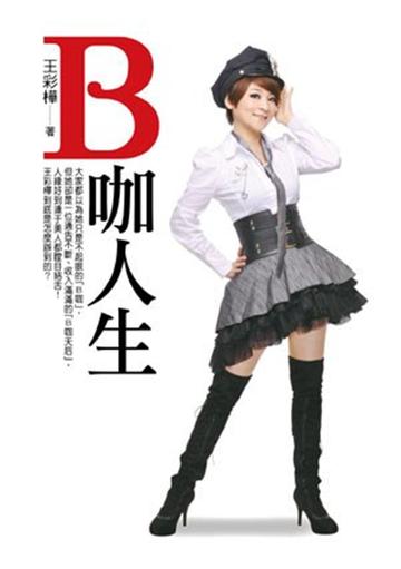 B咖人生-B咖人生