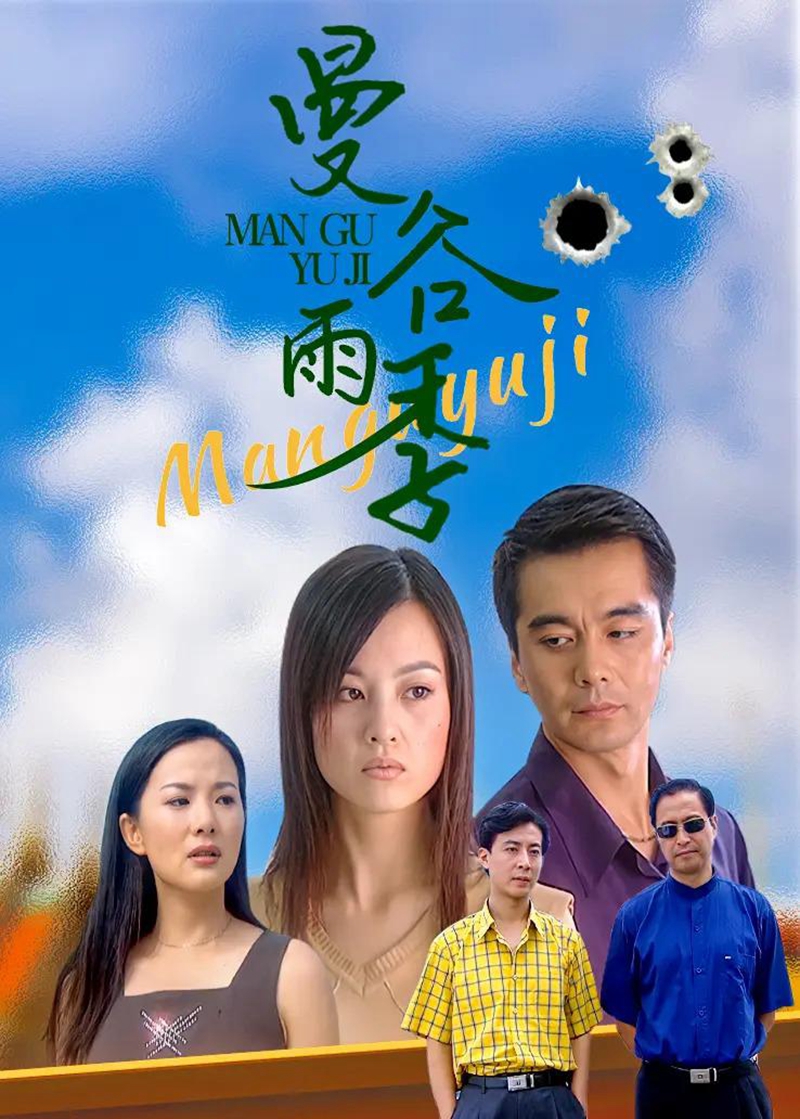 中国ドラマ「墨雨雲間」中国版ブルーレイ！ : 川上ストア - 通販