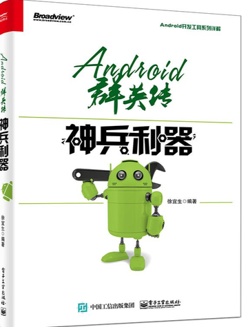 神兵利器-机械工业出版社出版的图书