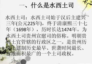 水西土司